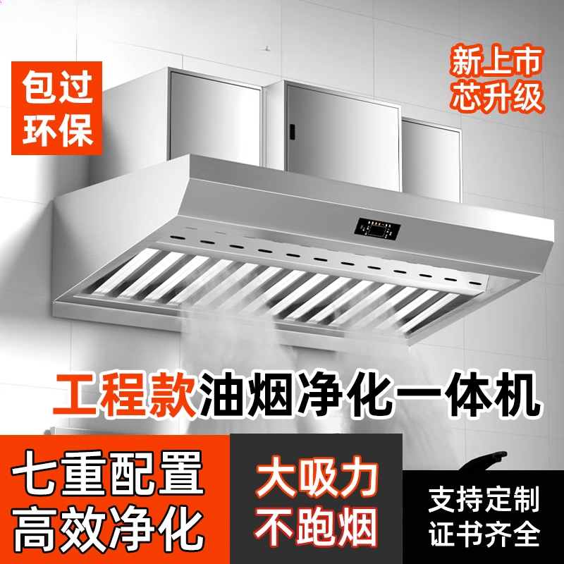 Range Commercial Kitchen - 業務用厨房排煙浄化機 大型吸引式低揚程排煙レンジフード浄化器